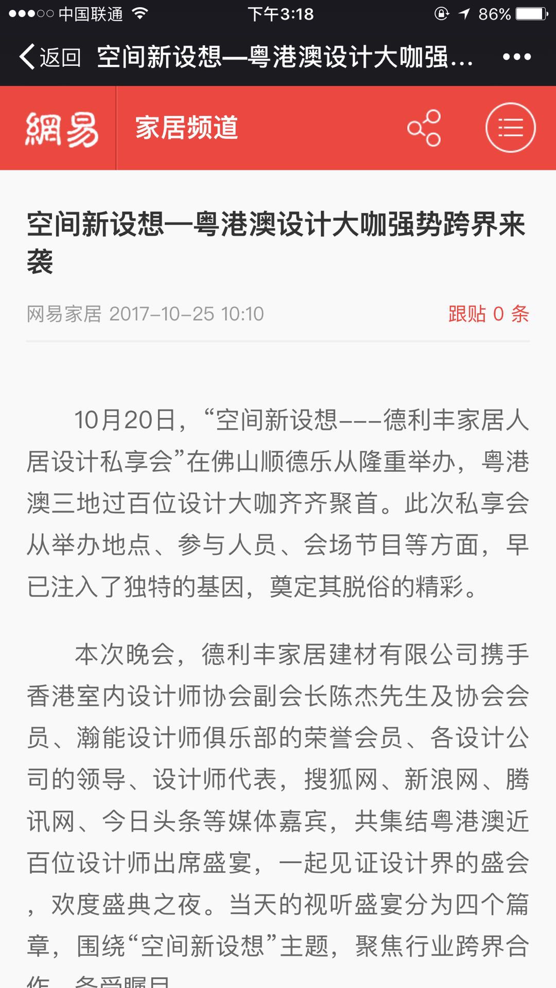 玩大了??！德利豐家居這樣做，連主流媒體都坐(圖12)