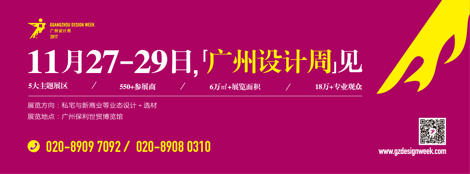 德利豐家居即將亮相2017廣州設(shè)計(jì)周，快約起！(圖2)