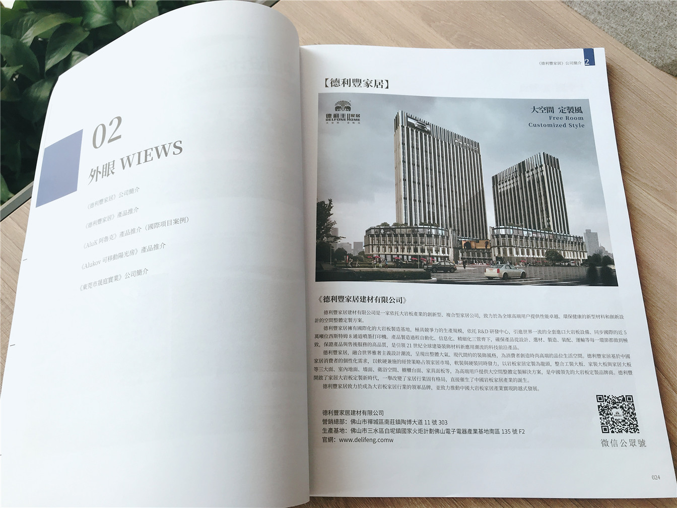 德利豐家居榮登《2018香港室內設計師協(xié)會會刊》(圖8)